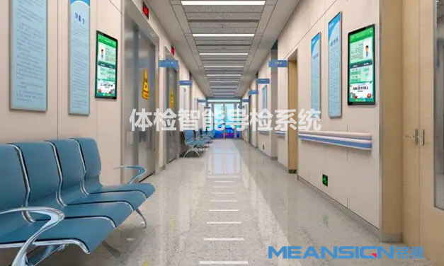 體檢中心智能導檢系統(tǒng)可以解決哪些問題？