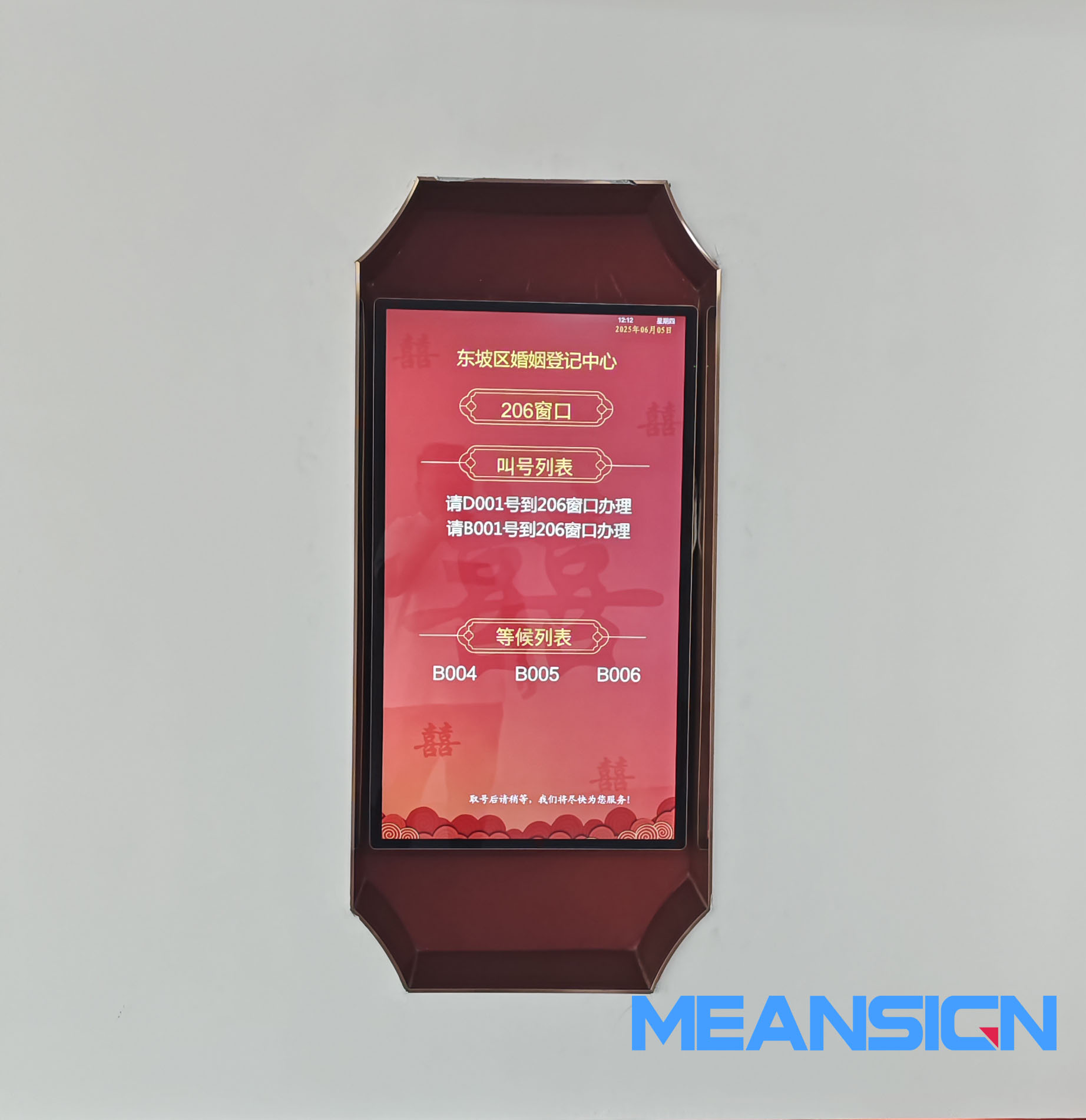 排隊(duì)叫號(hào)屏